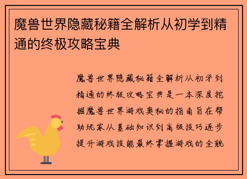 魔兽世界隐藏秘籍全解析从初学到精通的终极攻略宝典
