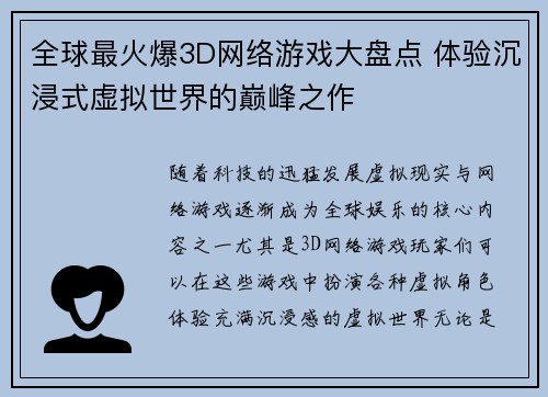 全球最火爆3D网络游戏大盘点 体验沉浸式虚拟世界的巅峰之作