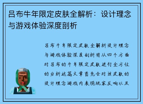 吕布牛年限定皮肤全解析：设计理念与游戏体验深度剖析