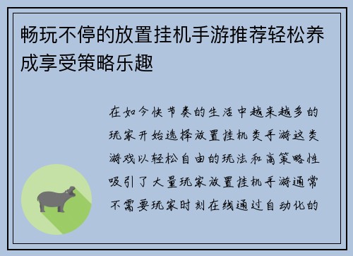 畅玩不停的放置挂机手游推荐轻松养成享受策略乐趣