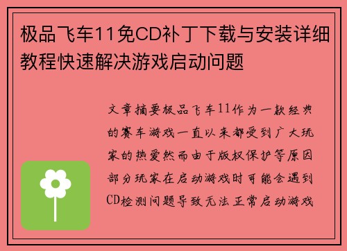 极品飞车11免CD补丁下载与安装详细教程快速解决游戏启动问题