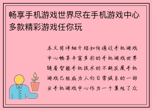 畅享手机游戏世界尽在手机游戏中心多款精彩游戏任你玩
