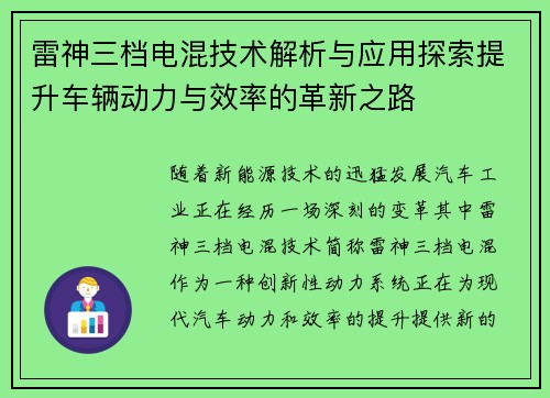 雷神三档电混技术解析与应用探索提升车辆动力与效率的革新之路