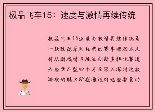 极品飞车15：速度与激情再续传统