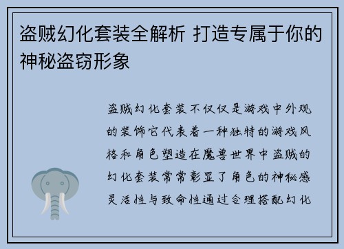 盗贼幻化套装全解析 打造专属于你的神秘盗窃形象