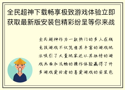 全民超神下载畅享极致游戏体验立即获取最新版安装包精彩纷呈等你来战