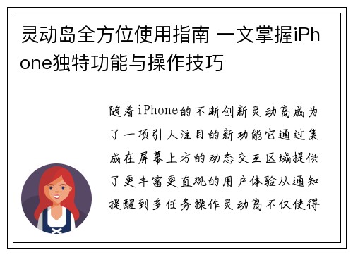 灵动岛全方位使用指南 一文掌握iPhone独特功能与操作技巧