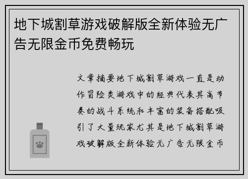 地下城割草游戏破解版全新体验无广告无限金币免费畅玩