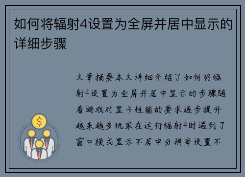 如何将辐射4设置为全屏并居中显示的详细步骤
