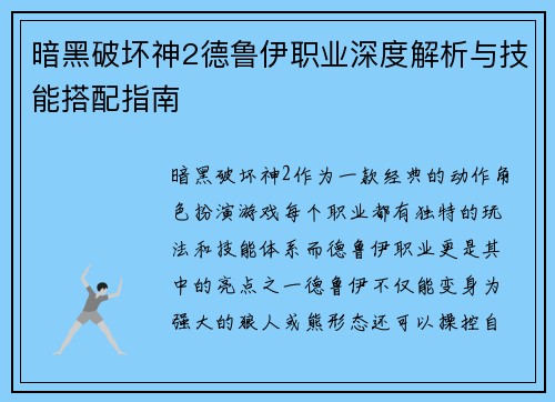 暗黑破坏神2德鲁伊职业深度解析与技能搭配指南