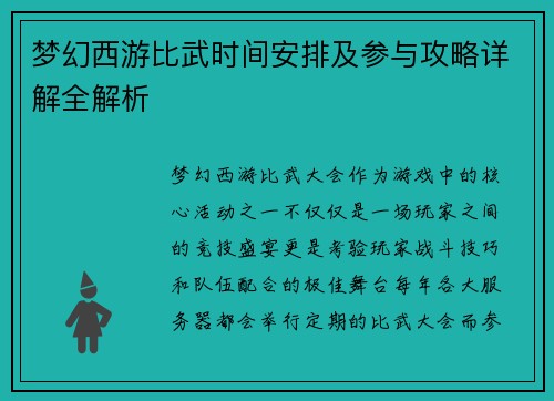 梦幻西游比武时间安排及参与攻略详解全解析