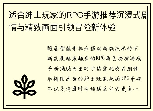 适合绅士玩家的RPG手游推荐沉浸式剧情与精致画面引领冒险新体验 适合绅士玩家的RPG手游推荐沉浸式剧情与精致画面引领冒险新体验