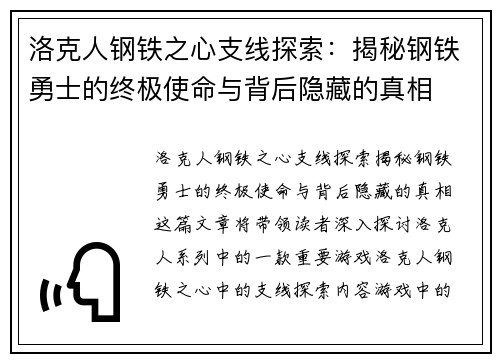 洛克人钢铁之心支线探索:揭秘钢铁勇士的终极使命与背后隐藏的真相 洛克人钢铁之心支线探索:揭秘钢铁勇士的终极使命与背后隐藏的真相