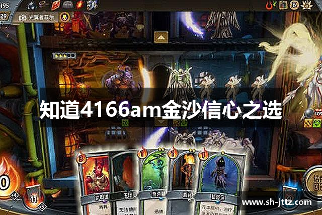 知道4166am金沙信心之选